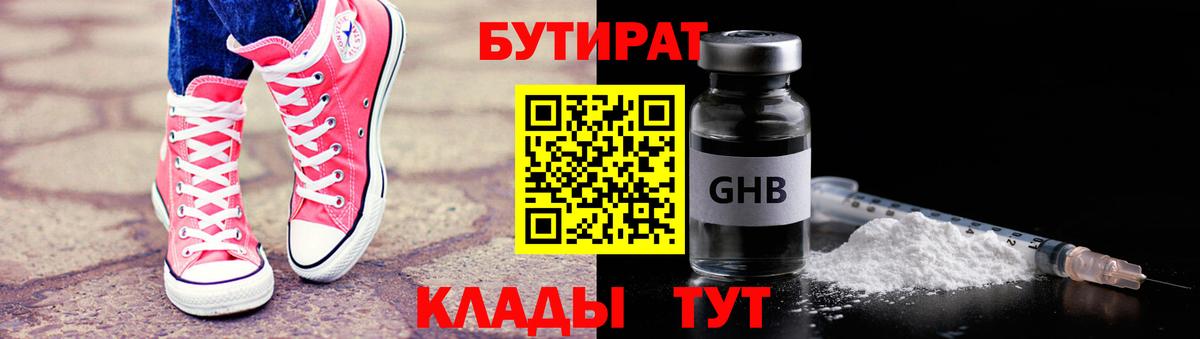 БУТИРАТ оксана Домодедово