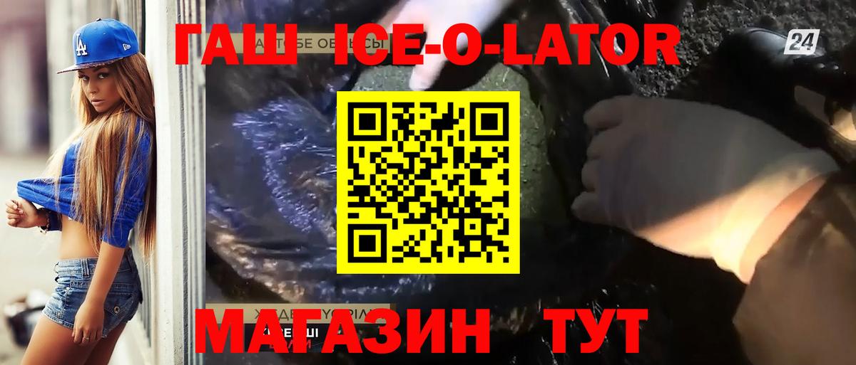 ГАШ  Вход с VPN  Домодедово  Гашиш Ice-O-Lator 