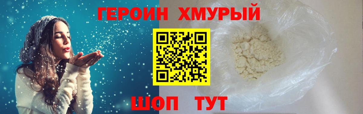 Героин Heroin  Вход с VPN  Домодедово 