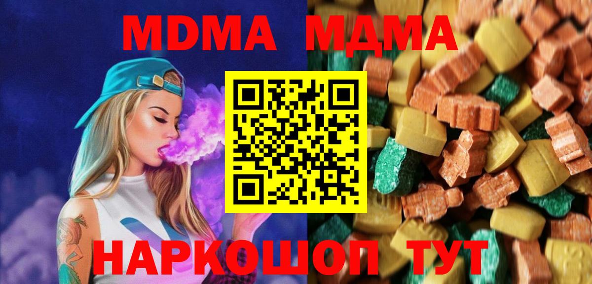 MDMA VHQ  Вход с VPN  Домодедово  МДМА  MDMA кристаллы 