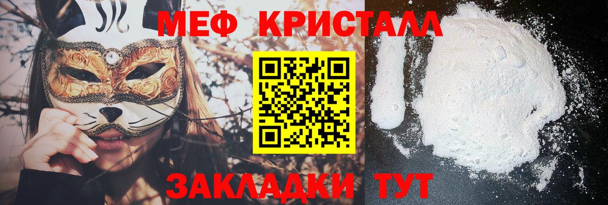закладка  МЯУ-МЯУ 4 MMC  Вход с VPN  МЯУ-МЯУ мяу мяу  Домодедово  Меф 