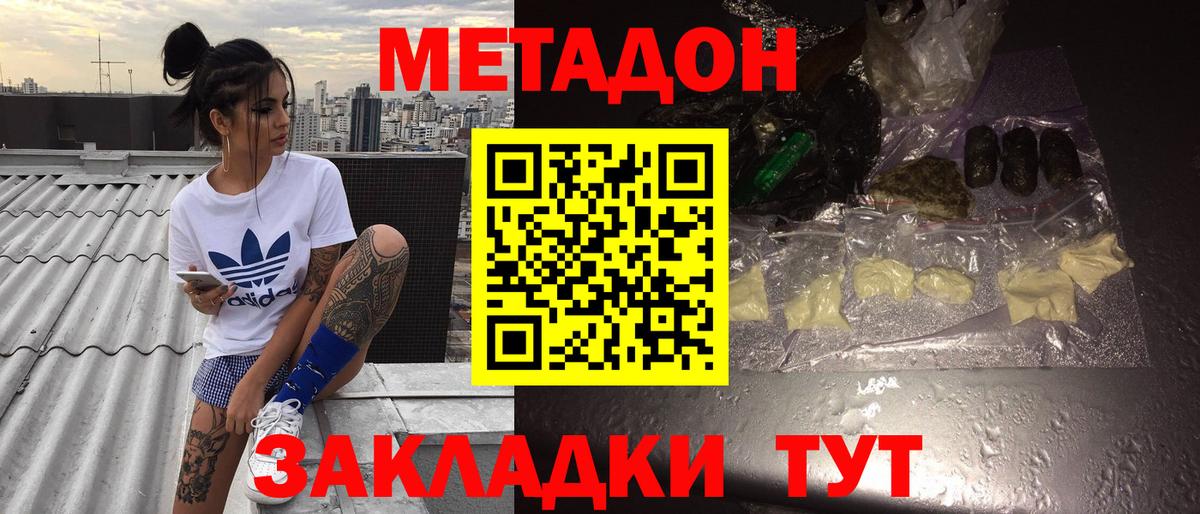 Домодедово  МЕТАДОН VHQ  МЕТАДОН кристалл  Вход с VPN 